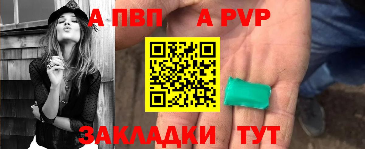 Рославль  APVP кристаллы  Alpha-PVP мука  Вход с VPN  APVP Соль 