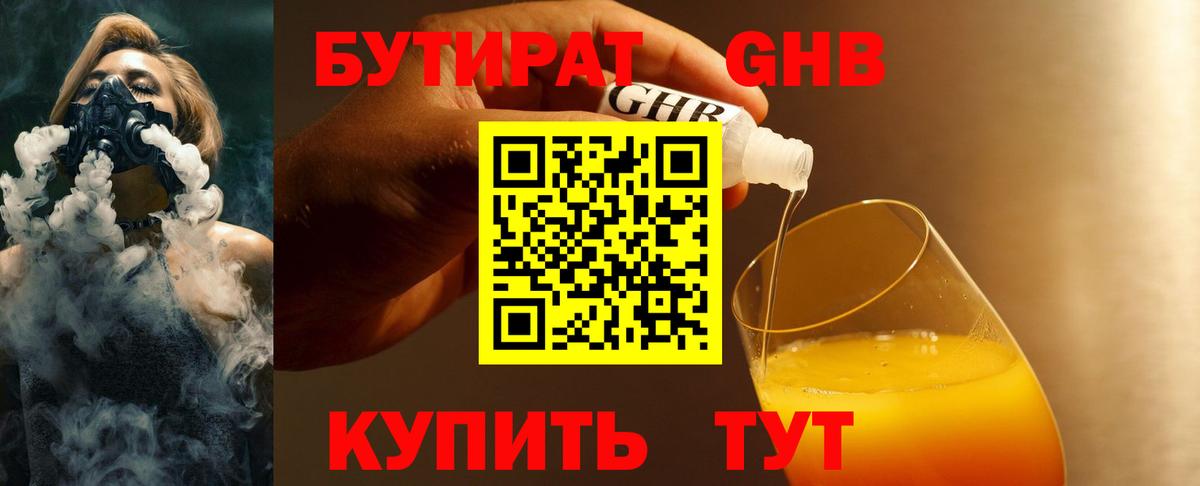 Бутират BDO Рославль