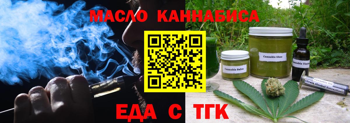 Печенье с ТГК конопля  Вход с VPN  Рославль 
