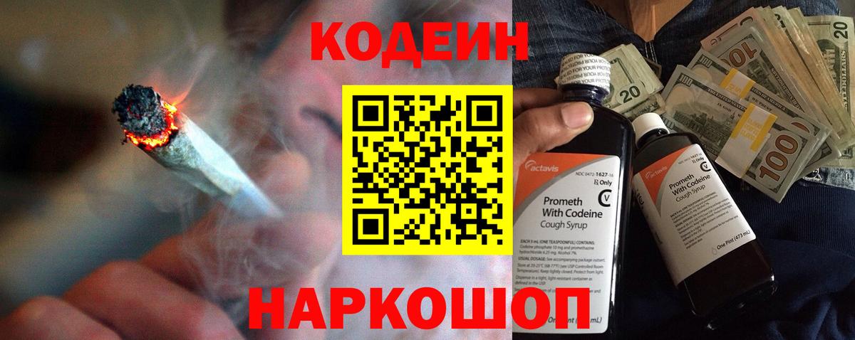 Кодеин Purple Drank  Кодеин напиток Lean (лин)  Рославль  Вход с VPN 