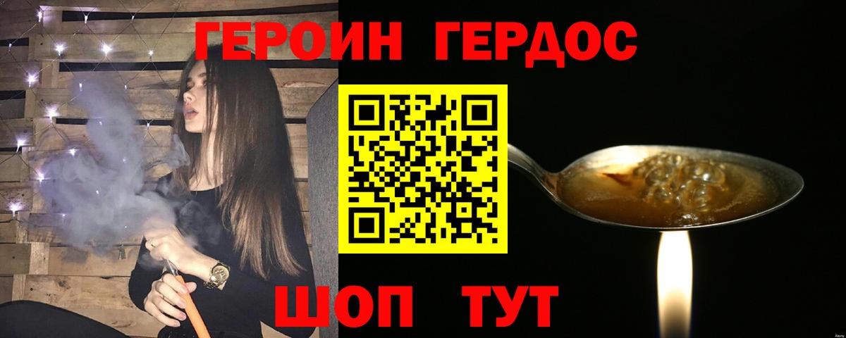 Героин белый Рославль