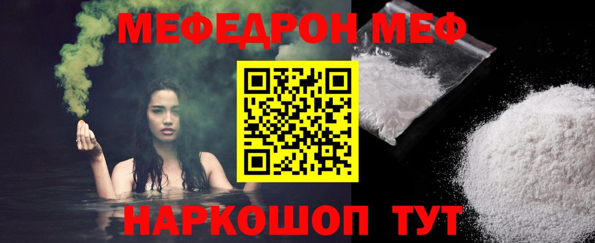 Мефедрон  Рославль