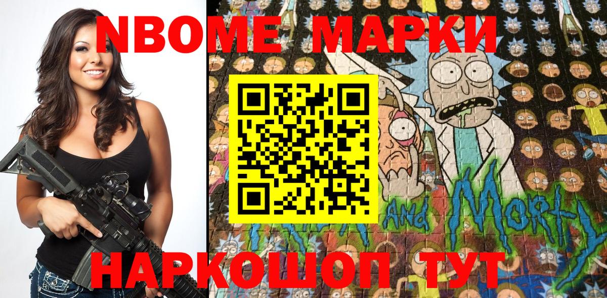 Марки NBOMe 1,5мг  Марки NBOMe 1,5мг  Марки 25I-NBOMe  Рославль  Вход с VPN 